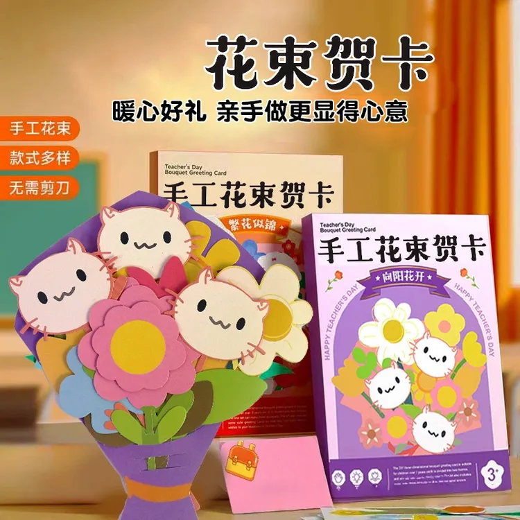 手工花束贺卡 儿童手工材料包无需剪刀胶水diy手提礼物