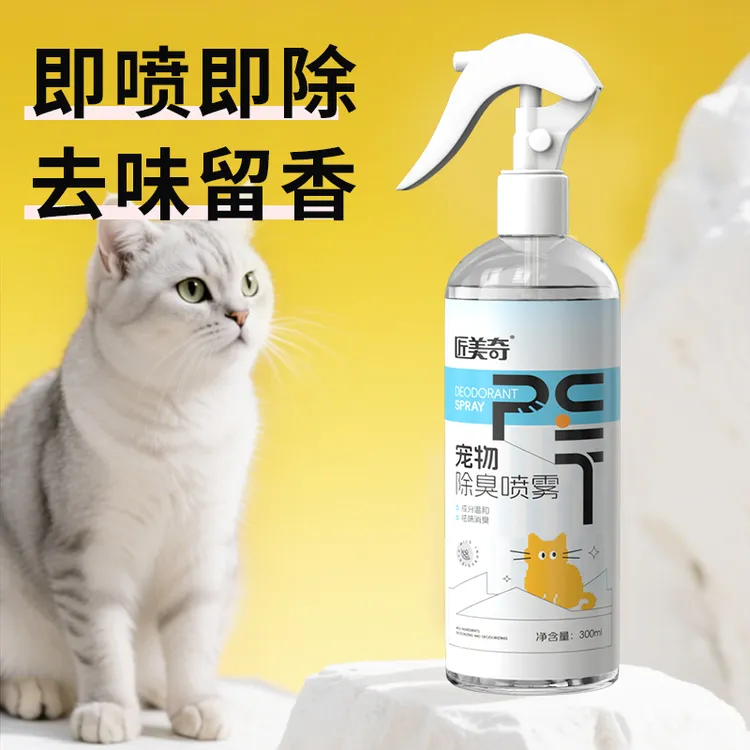 宠物除臭喷雾生物酶分解剂 去除猫狗尿味抑菌除螨猫砂除臭