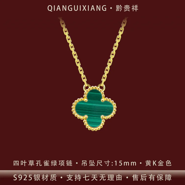 黔贵祥 坠链均925银 轻奢时尚四叶草双面孔雀绿通体银项链镀黄K金