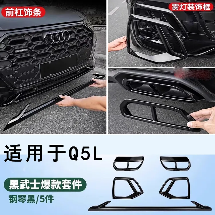 适用21-25款奥迪Q5L前雾灯改黑饰框Q5车身外饰亮条黑武士排气装饰