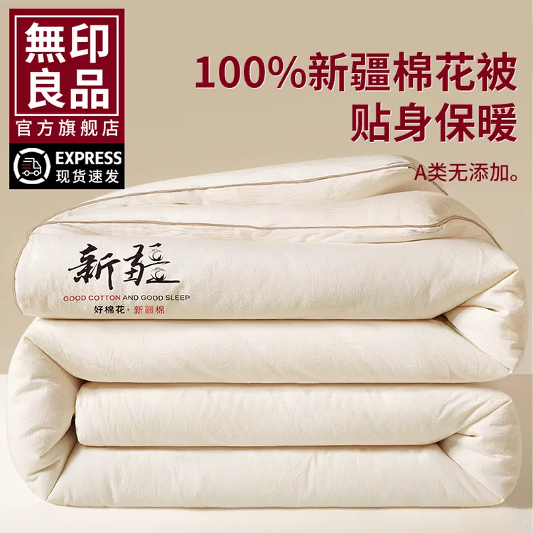 无印良品新疆棉花被子被芯单人全棉纯棉春秋棉被四季通用冬被棉絮