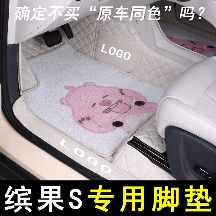 适用于26款缤果S脚垫全包围缤果S专车专用改装内饰地毯汽车脚垫