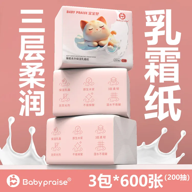 【大包200抽】宝宝赞保湿乳霜纸擦鼻专用云柔纸巾整箱婴儿必备用品