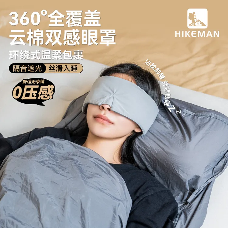 憨客眼罩睡眠遮光双感亲肤晾感冰丝护眼罩便携办公室出差旅行眼罩