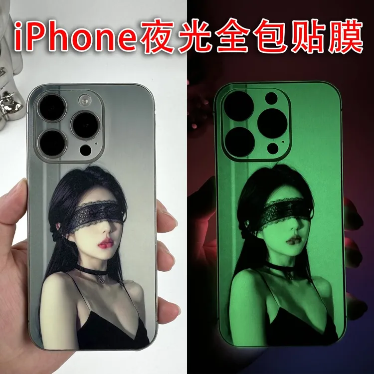 【夜光全包】适用iPhone夜光全包贴膜iPhone17ProMax夜光全包