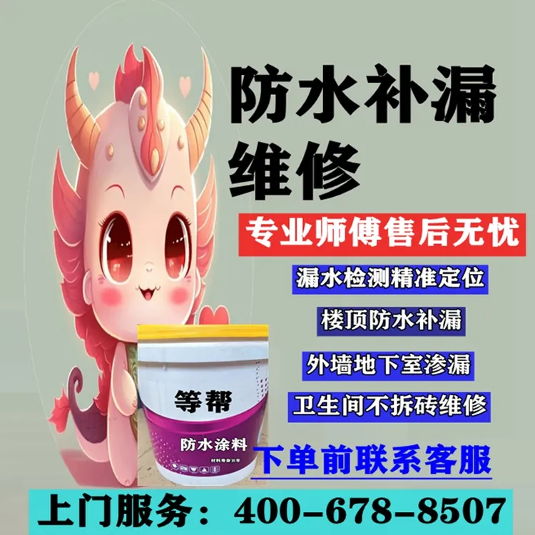 外墙湿发霉补漏维修卫生间门口墙漏水掉皮潮湿发霉维修防水胶