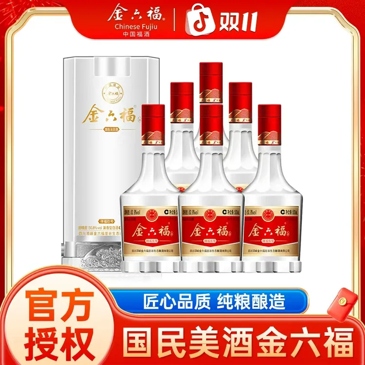 金六福祥福玖号 纯酿造兼香型纯粮白酒2/6瓶送礼袋50.8度500毫升