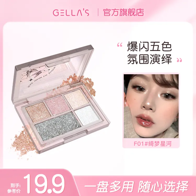 GELLA’S珠光眼影盘五色清透碎钻爆闪亮晶晶牛郎高光卧蚕眼头提亮 