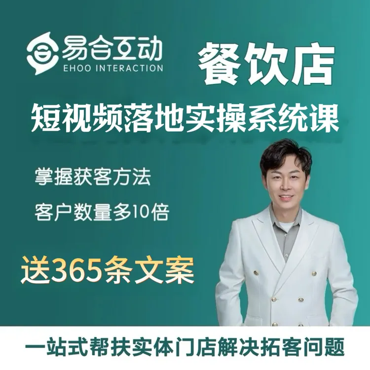 餐饮店专业短视频话术基础知识落地实操训练营一站式解决线上