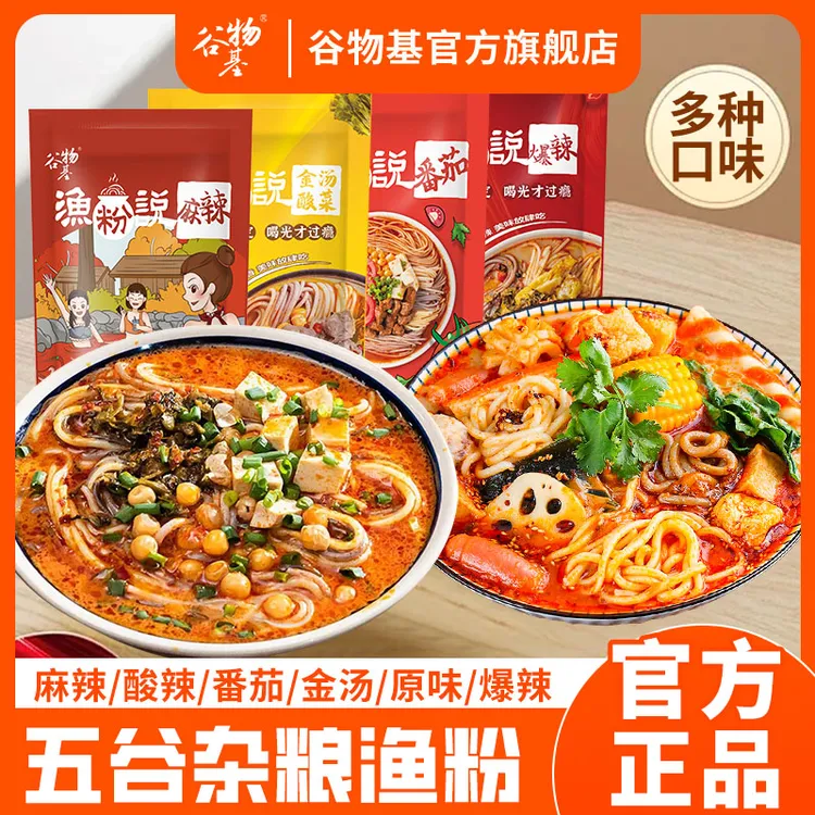 谷物五谷杂粮渔粉早餐夜宵麻辣酸辣原味米粉粉丝袋装速食鱼粉宵夜