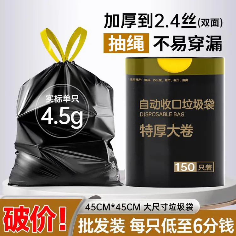【大卷150只】黑色抽绳垃圾袋加大加厚耐穿刺厨房客厅宿舍塑料袋
