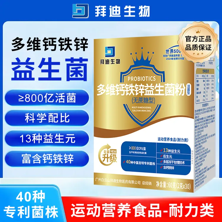 拜迪生物多维钙铁锌益生菌粉（无蔗糖型）活菌型无糖调理肠胃