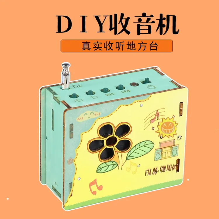 科技小制作发明DIY收音机模型小学生手工制作儿童玩具