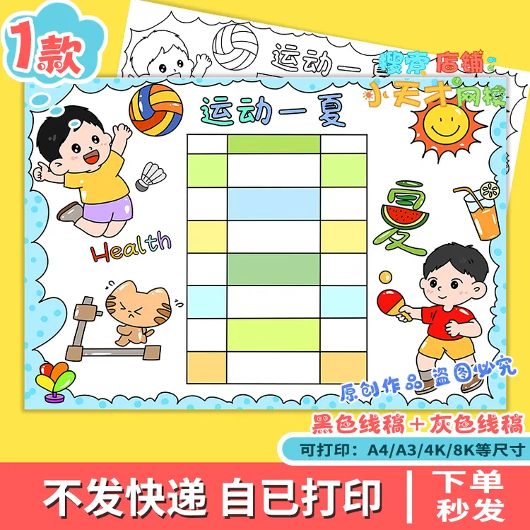 暑假运动打卡表假期体育锻炼健身计划记录手抄报读书卡f442