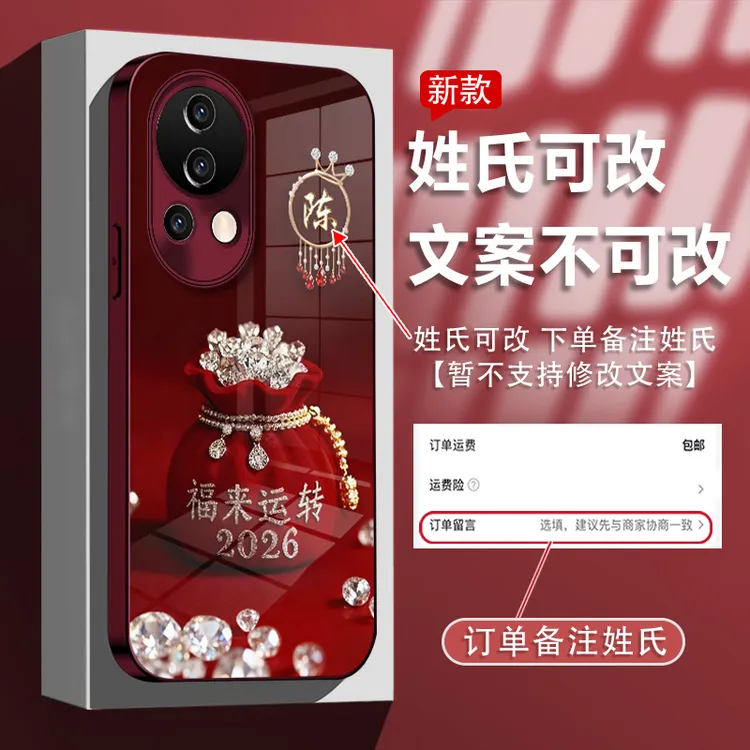 适用于华为nova12/12pro/ultra/13姓氏定制福来运转玻璃壳手机壳