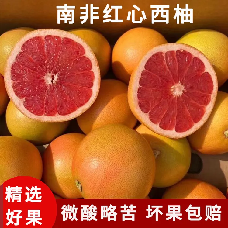 【微酸略苦】正宗南非进口红心西柚葡萄柚当季新鲜水果柚子现货包邮