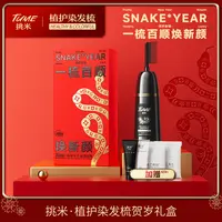 挑米果香染发膏植护染发梳含植物染发剂大容量自己家用持久盖白T