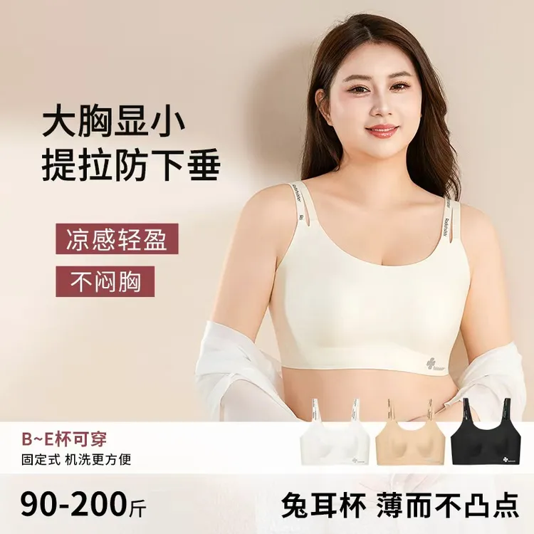 无痕美背内衣舒适聚拢提拉夏季轻薄大胸显小胸调整型大码运动文胸