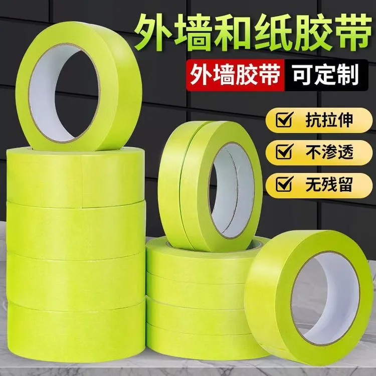 加厚耐高温外墙水包砂真石漆专用美纹纸胶带绿色防渗透无痕分色纸