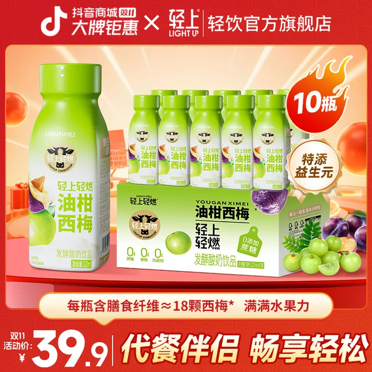 【口味升级】轻上 油柑西梅酸奶饮品0添加蔗糖夏季好喝休闲零食饮料