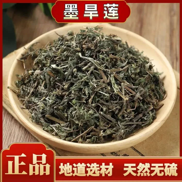 自然晾干墨旱莲旱莲草切段正宗广西旱莲草泡茶无硫干品另售鱼腥草