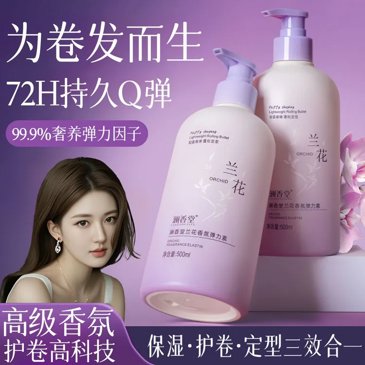 卷发专用弹力素保湿软定型修护烫染毛躁蓬松久留香护卷女