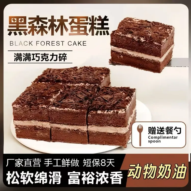 【动物奶油】手工黑森林蛋糕休闲零食小吃下午茶饼干巧克力糕点美味