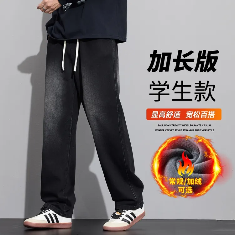 190加绒加长版牛仔裤男款冬季青少年高个子加厚休闲直筒学生裤子