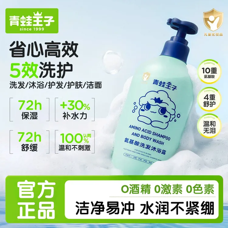 青蛙王子儿童氨基酸沐浴露洗发水宝宝洗发沐浴露五合一温和无泪