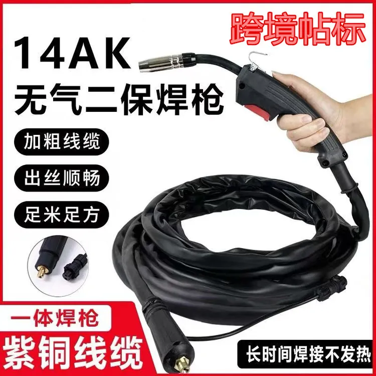 H无气二保焊枪快插3米5米无气二保焊机14AK焊枪15AK焊把线药芯焊