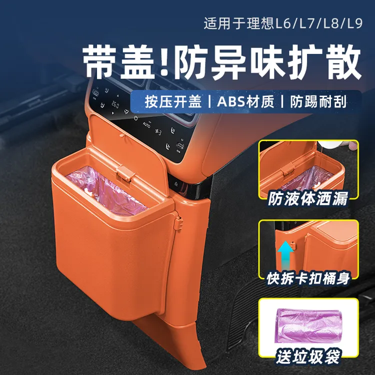理想L6L7L8L9MEGA后排防踢垫冰箱空调面板带垃圾桶保护盖改装配件