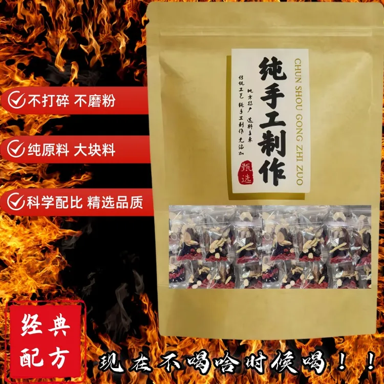 【传统经典九宝料】男士九宝茶 精选品质 不打碎不磨粉真原料大料