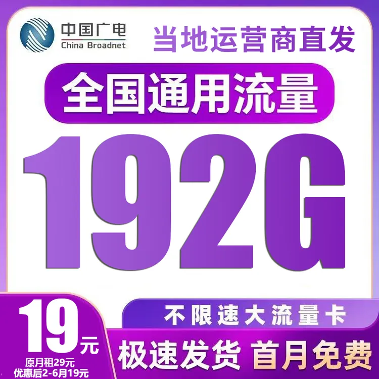 广电流量卡永19月租手机卡电话卡上网5G卡大王卡奇云卡官方不限速