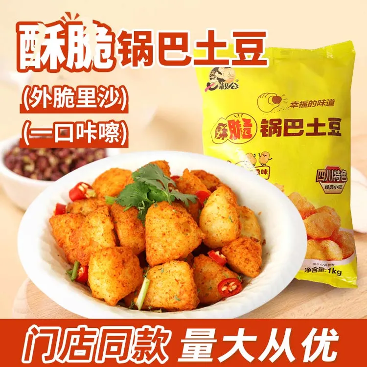 七叔公锅巴土豆1kg点心油炸小吃土豆块商用半成品夜宵自助餐食材