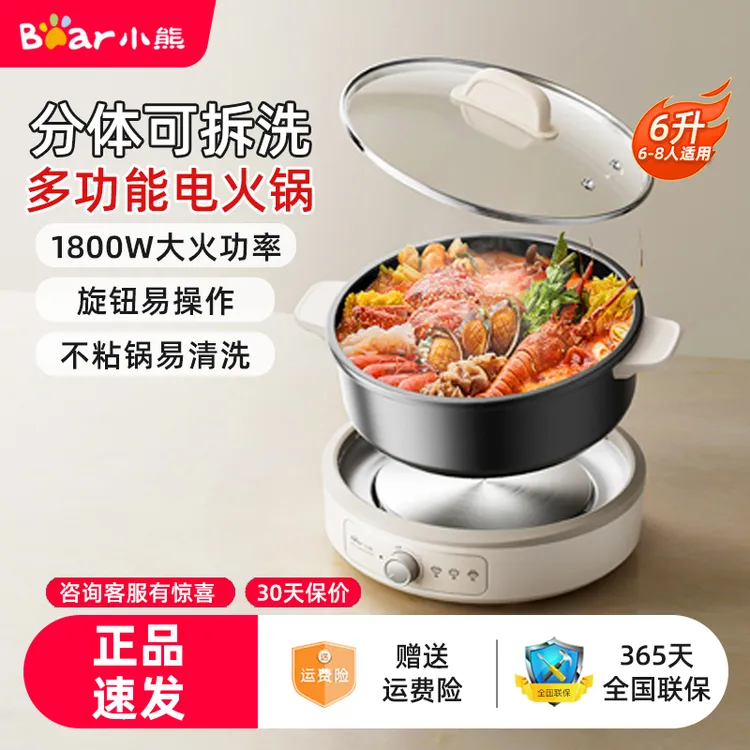 小熊电火锅家用多功能分体式可拆洗大容量电煮锅炒菜电热锅6L火锅