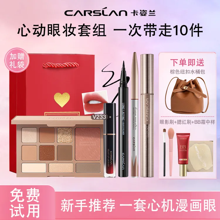 卡姿兰彩妆套装含唇釉眼影眼线笔睫毛膏眉笔组合适合初学者淡妆