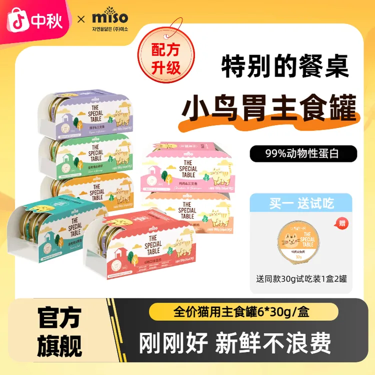 MISO特别全价营养猫主食罐多种肉源猫咪