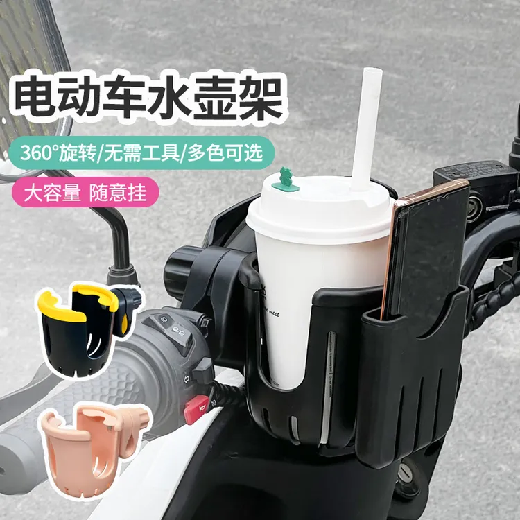 电动车自行车水杯架通用单车杯架电瓶车手机支架奶茶电动车杯架