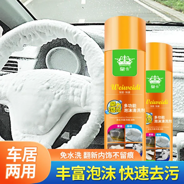 【高品质】多功能泡沫清洁剂汽车内饰清洁去污免水洗车内顶棚去污剂