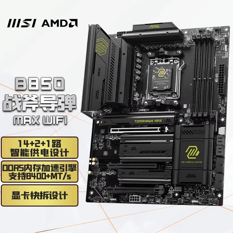 MSI/微星MAG B850 TOMAHAWK MAX战斧导弹/B850刀锋钛ddr5 主板