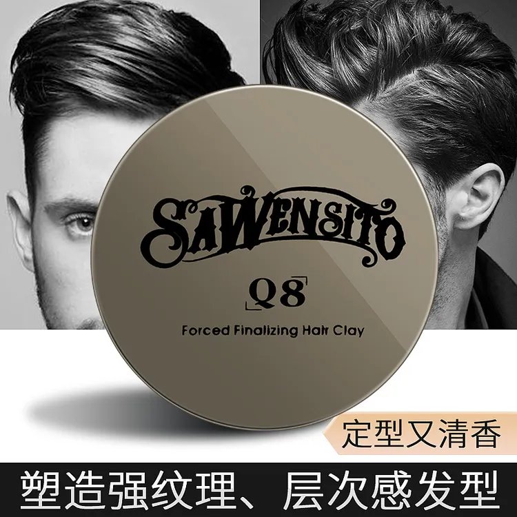正品莎威斯特Q8特硬哑光发泥男士短发蓬松强力造型持久定型发蜡