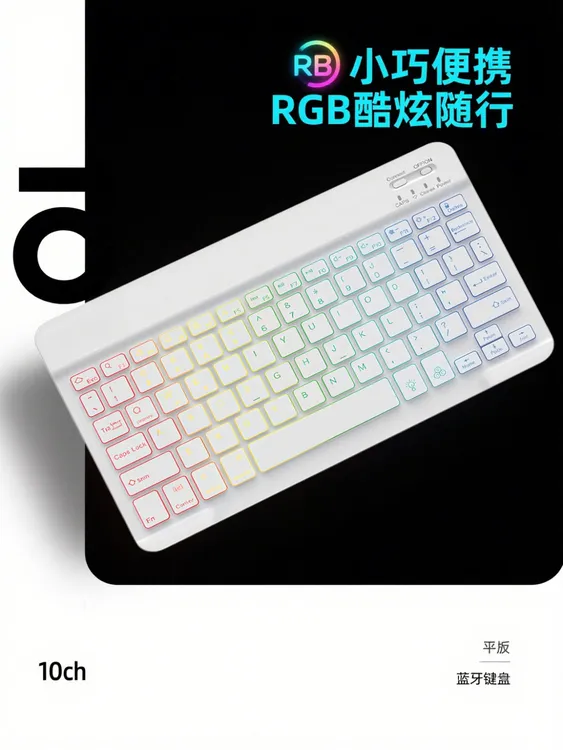 背光蓝牙键盘 适用ipad手机平板电脑RGB七彩发光无线键盘鼠标套装