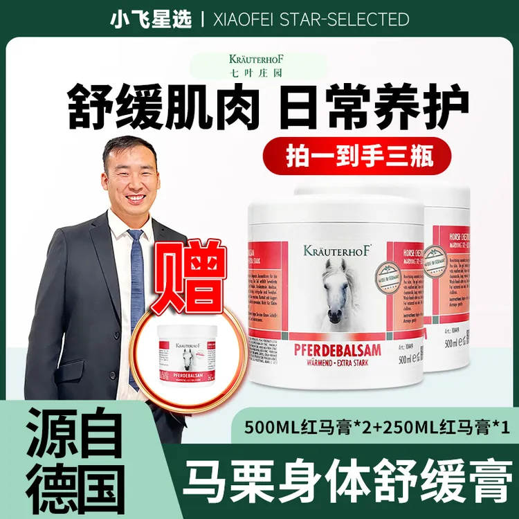 【星光村小飞1】Krauterhof七叶庄园马栗膏德国马膏拍1发3官方正品