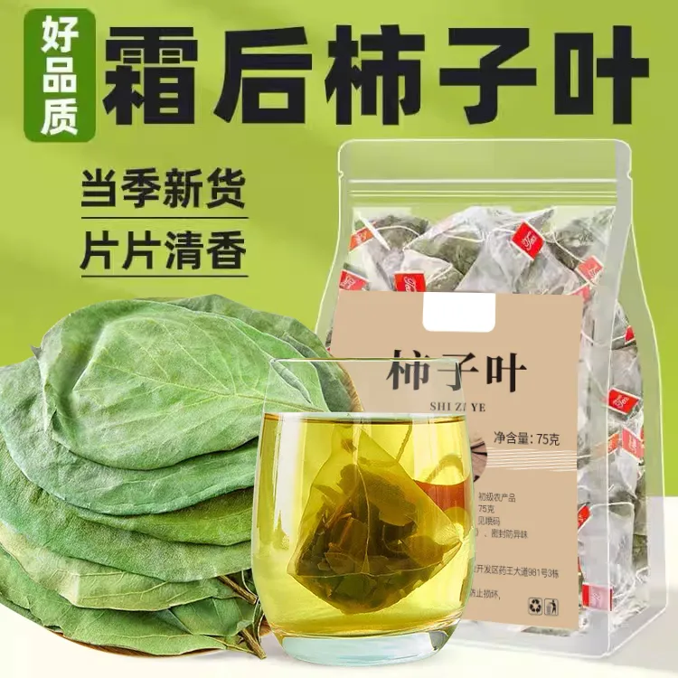 【9·8到手50包】霜后柿子叶茶降新鲜干货正品官方旗舰店袋泡水喝压