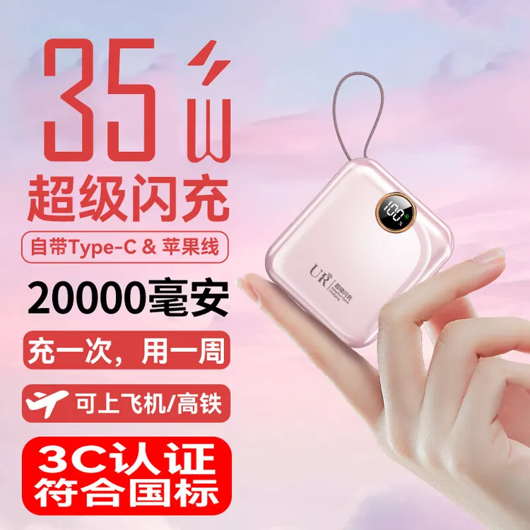 3C认证迷你自带线1万/20000毫安超大容量充电宝超级快充移动电源
