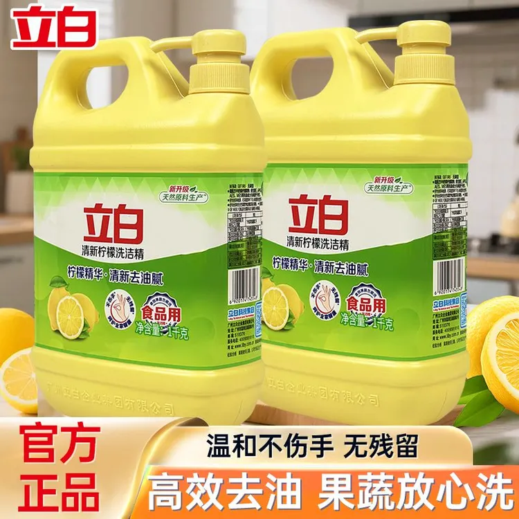 立白清新柠檬去油洗洁精强效小苏打洗碗液洗碗精宿舍厨房专用实惠