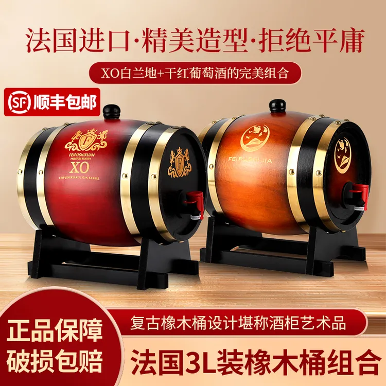 橡木桶3L【6斤】装菲葡仕佳3L红酒+菲葡诗轩3L橡木桶白兰地洋酒