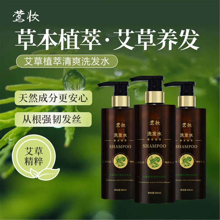 莺妆-艾草精油清爽洗发水柔顺润发丝滑深层健发滋养草本