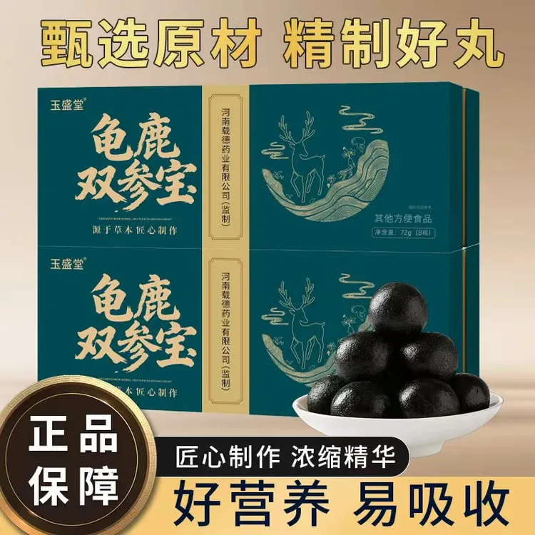 【官方正品】陈厂长双参龟鹿宝草本萃取真材实料CS-1