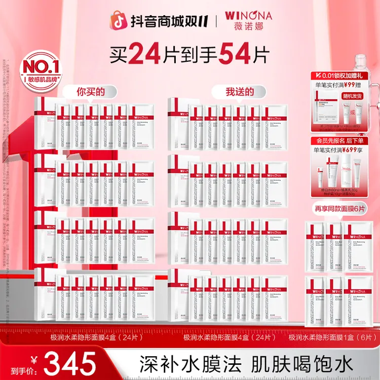 【双11大促】薇诺娜极润水柔隐形面膜敏感肌补水保湿舒缓水润护肤